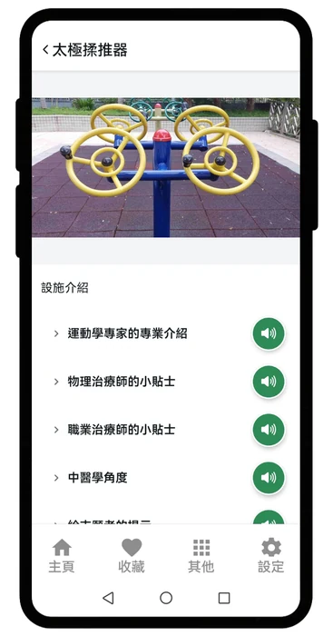 太極揉腿器／太極推手器示範畫面